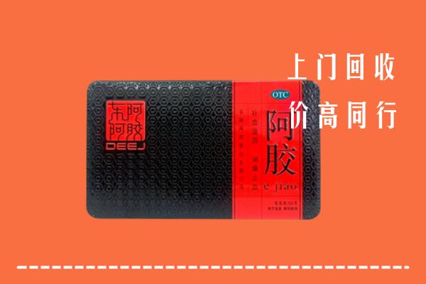 北京市东城回收阿胶